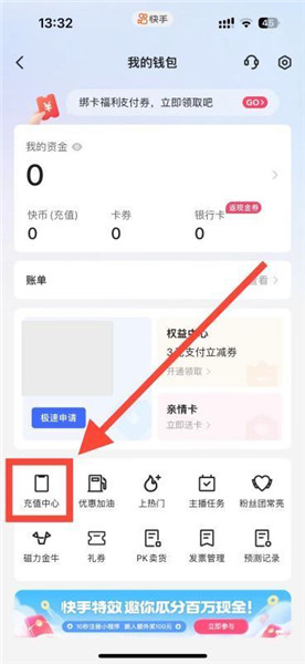 快手怎么查看充值记录