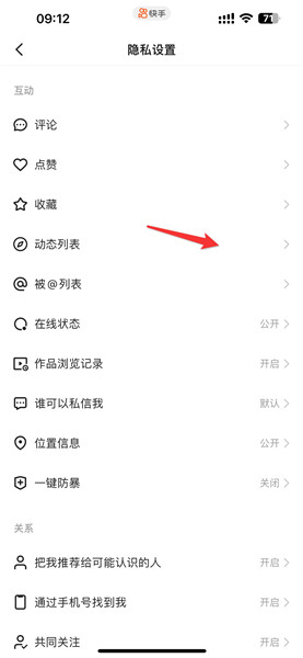 快手怎么关闭自己的动态列表